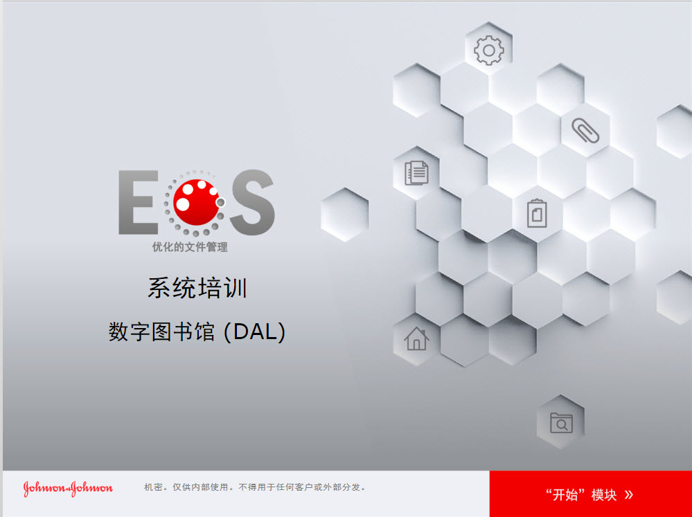 EOS Training - Chinese