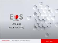 EOS Training - Chinese